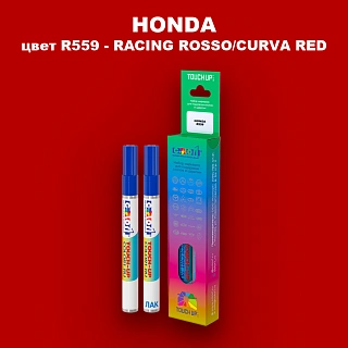 Маркер с краской HONDA, цвет R559 - RACING ROSSO/CURVA RED