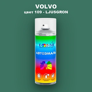 Аэрозольная краска VOLVO, цвет 109 - LJUSGRON