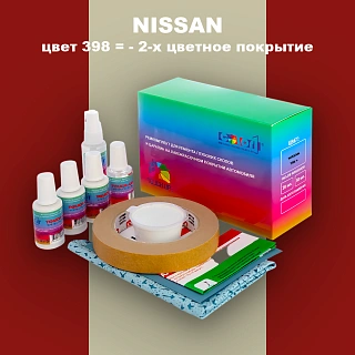 Ремкомплект для ремонта глубоких сколов и царапин NISSAN, цвет 398 - 2-х цветное покрытие