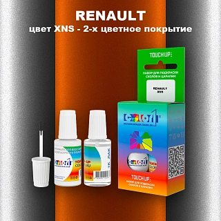 Краска для сколов во флаконе с кисточкой RENAULT, цвет XNS - 2-х цветное покрытие