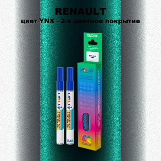 Маркер с краской RENAULT, цвет YNX - 2-х цветное покрытие