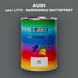 Автомобильная краска AUDI, цвет LY7C - NARDOGRAU MATTEFFEKT