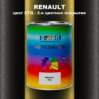 Автомобильная краска RENAULT, цвет XTQ - 2-х цветное покрытие