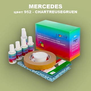 Ремкомплект для ремонта глубоких сколов и царапин MERCEDES, цвет 952 - CHARTREUSEGRUEN