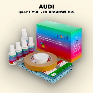 Ремкомплект для ремонта глубоких сколов и царапин AUDI, цвет LY9E - CLASSICWEISS