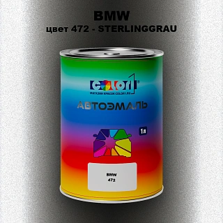 Автомобильная краска BMW, цвет 472 - STERLINGGRAU