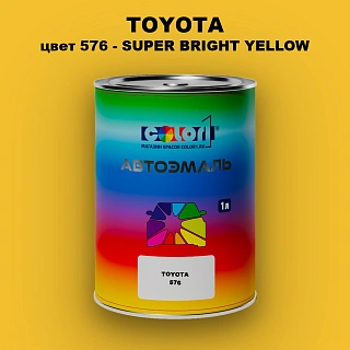 Автомобильная краска TOYOTA, цвет 576 - SUPER BRIGHT YELLOW