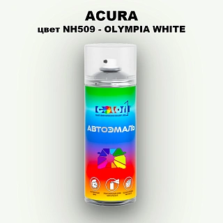 Аэрозольная краска ACURA, цвет NH509 - OLYMPIA WHITE
