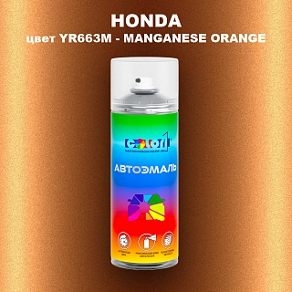 Аэрозольная краска HONDA, цвет YR663M - MANGANESE ORANGE