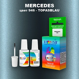 Краска для сколов во флаконе с кисточкой MERCEDES, цвет 946 - TOPASBLAU