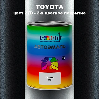 Автомобильная краска TOYOTA, цвет 27D - 2-х цветное покрытие