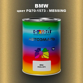 Автомобильная краска BMW, цвет FQ70-1573 - MESSING
