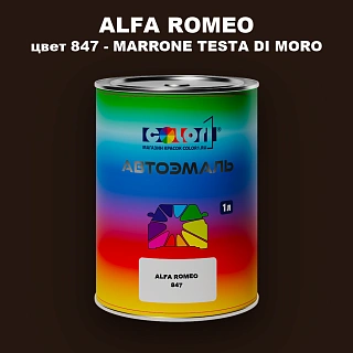 Автомобильная краска ALFA ROMEO, цвет 847 - MARRONE TESTA DI MORO