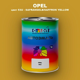 Автомобильная краска OPEL, цвет 53U - SAFRANGELB/SAFFRON YELLOW