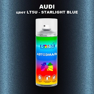 Аэрозольная краска AUDI, цвет LT5U - STARLIGHT BLUE