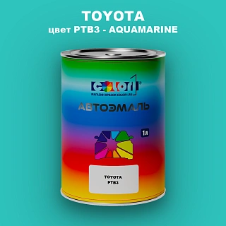 Автомобильная краска TOYOTA, цвет PTB3 - AQUAMARINE