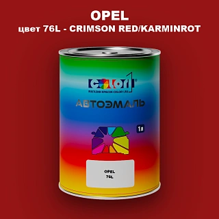 Автомобильная краска OPEL, цвет 76L - CRIMSON RED/KARMINROT