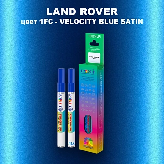 Маркер с краской LAND ROVER, цвет 1FC - VELOCITY BLUE SATIN