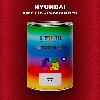 Автомобильная краска HYUNDAI, цвет TTK - PASSION RED