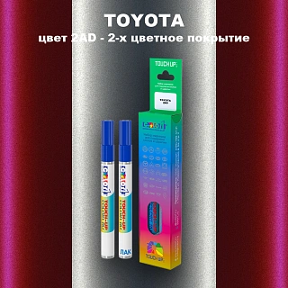 Карандаш-маркер с краской TOYOTA, цвет 2AD - 2-х цветное покрытие
