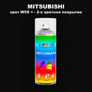 Аэрозольная краска MITSUBISHI, цвет W5X - 2-х цветное покрытие