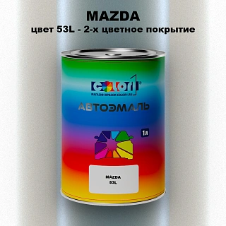 Автомобильная краска MAZDA, цвет 53L - 2-х цветное покрытие