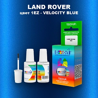 Краска для сколов во флаконе с кисточкой LAND ROVER, цвет 1EZ - VELOCITY BLUE