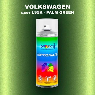 Аэрозольная краска VOLKSWAGEN, цвет L95K - PALM GREEN