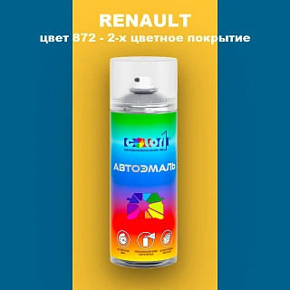 Аэрозольная краска RENAULT, цвет 872 - 2-х цветное покрытие