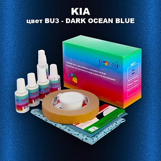 Ремкомплект для ремонта глубоких сколов и царапин KIA, цвет BU3 - DARK OCEAN BLUE