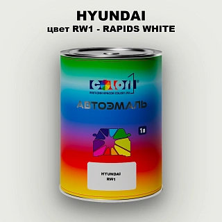 Автомобильная краска HYUNDAI, цвет RW1 - RAPIDS WHITE