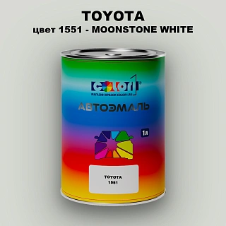 Автомобильная краска TOYOTA, цвет 1551 - MOONSTONE WHITE
