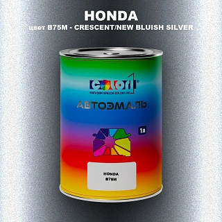 Автомобильная краска HONDA, цвет B75M - CRESCENT/NEW BLUISH SILVER