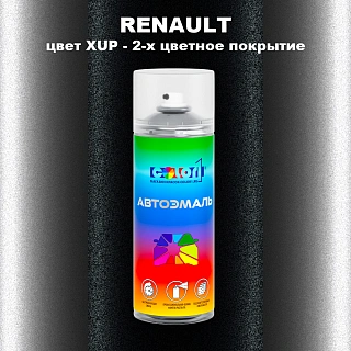 Аэрозольная краска RENAULT, цвет XUP - 2-х цветное покрытие