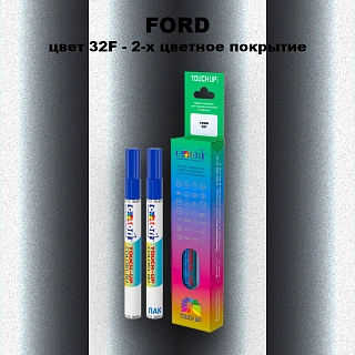 Маркер с краской FORD, цвет 32F - 2-х цветное покрытие