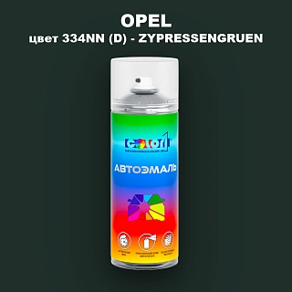 Аэрозольная краска OPEL, цвет 334NN (D) - ZYPRESSENGRUEN