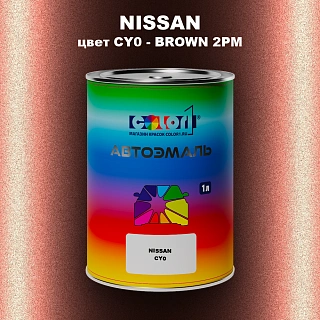Автомобильная краска NISSAN, цвет CY0 - BROWN 2PM