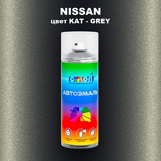 Аэрозольная краска NISSAN, цвет KAT - GREY