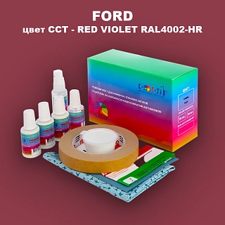 Ремкомплект для ремонта глубоких сколов и царапин FORD, цвет CCT - RED VIOLET RAL4002-HR