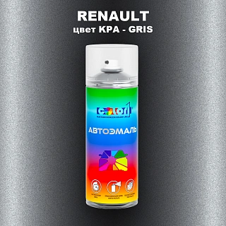 Аэрозольная краска RENAULT, цвет KPA - GRIS