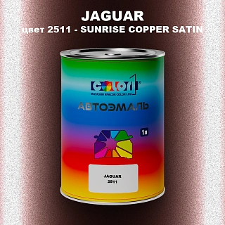 Автомобильная краска JAGUAR, цвет 2511 - SUNRISE COPPER SATIN