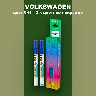 Маркер с краской VOLKSWAGEN, цвет 041 - 2-х цветное покрытие