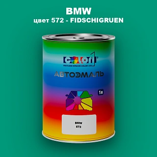 Автомобильная краска BMW, цвет 572 - FIDSCHIGRUEN
