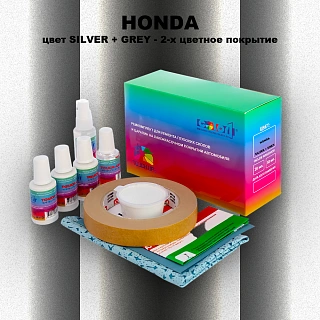 Ремкомплект для ремонта глубоких сколов и царапин HONDA, цвет SILVER + GREY - 2-х цветное покрытие