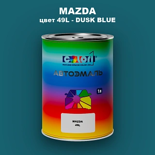 Автомобильная краска MAZDA, цвет 49L - DUSK BLUE