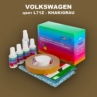 Ремкомплект для ремонта глубоких сколов и царапин VOLKSWAGEN, цвет L71Z - KHAKIGRAU