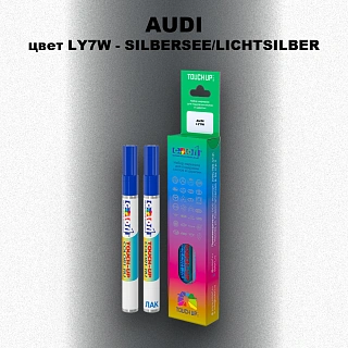 Маркер с краской AUDI, цвет LY7W - SILBERSEE/LICHTSILBER