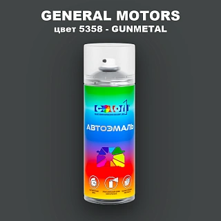 Аэрозольная краска GENERAL MOTORS, цвет 5358 - GUNMETAL
