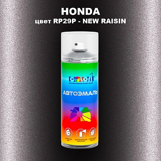 Аэрозольная краска HONDA, цвет RP29P - NEW RAISIN