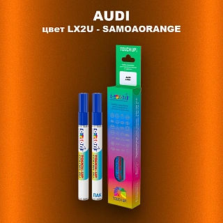 Маркер с краской AUDI, цвет LX2U - SAMOAORANGE